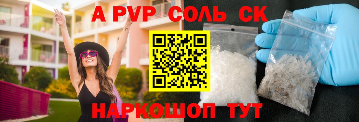 А ПВП кристаллы  Вход с VPN  Мичуринск  А ПВП СК 