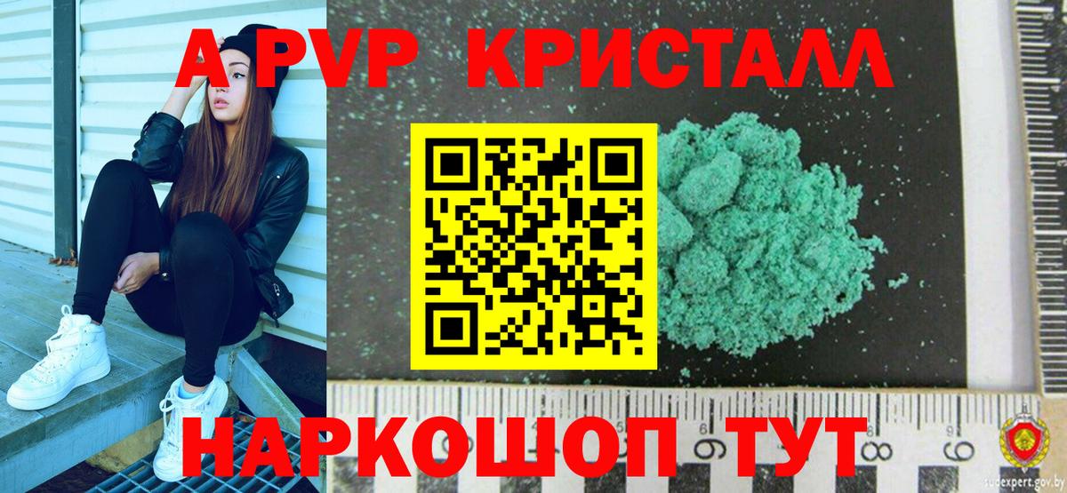 APVP Crystall Мичуринск