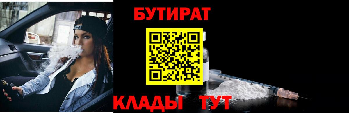 Бутират бутандиол  Вход с VPN  Мичуринск 