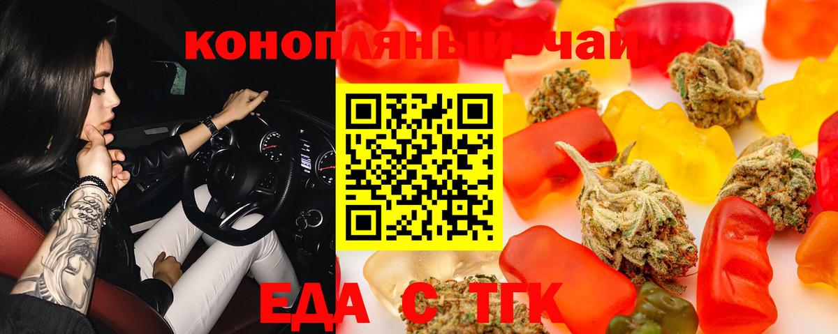 Еда ТГК конопля  Вход с VPN  Мичуринск 