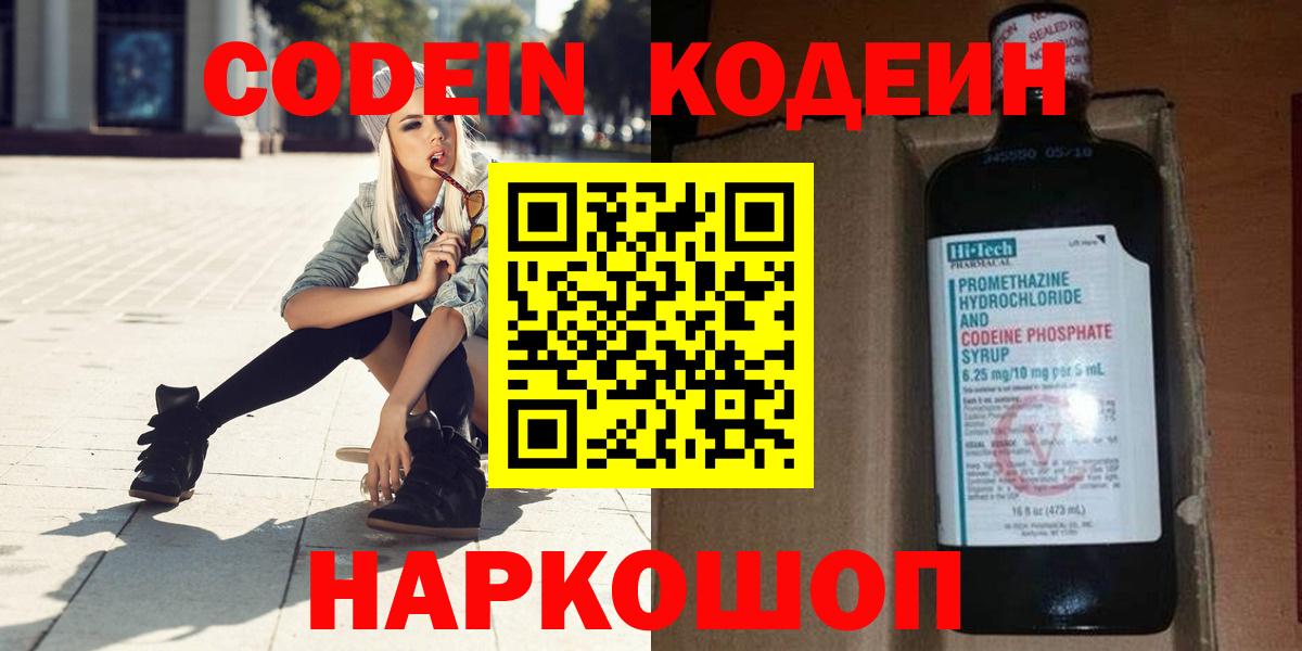 Кодеиновый сироп Lean напиток Lean (лин) Мичуринск