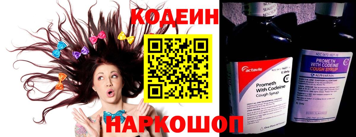 Codein Purple Drank  Вход с VPN  Мичуринск  Кодеин Purple Drank 