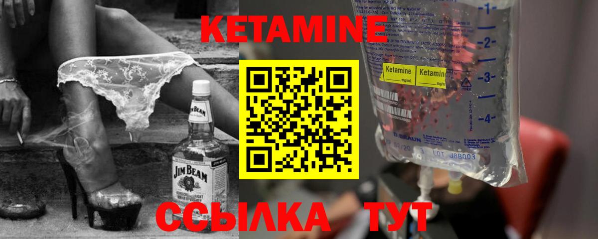 Кетамин ketamine Мичуринск