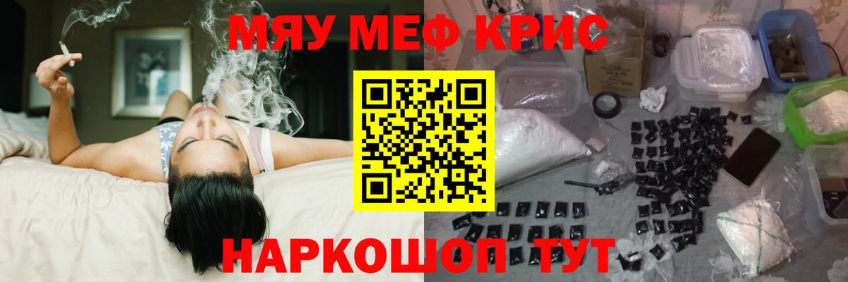 Мичуринск  МЯУ-МЯУ мяу мяу  Меф мяу мяу  Вход с VPN 