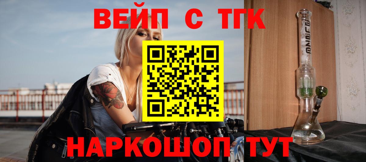 ТГК вейп  Вход с VPN  Мичуринск 